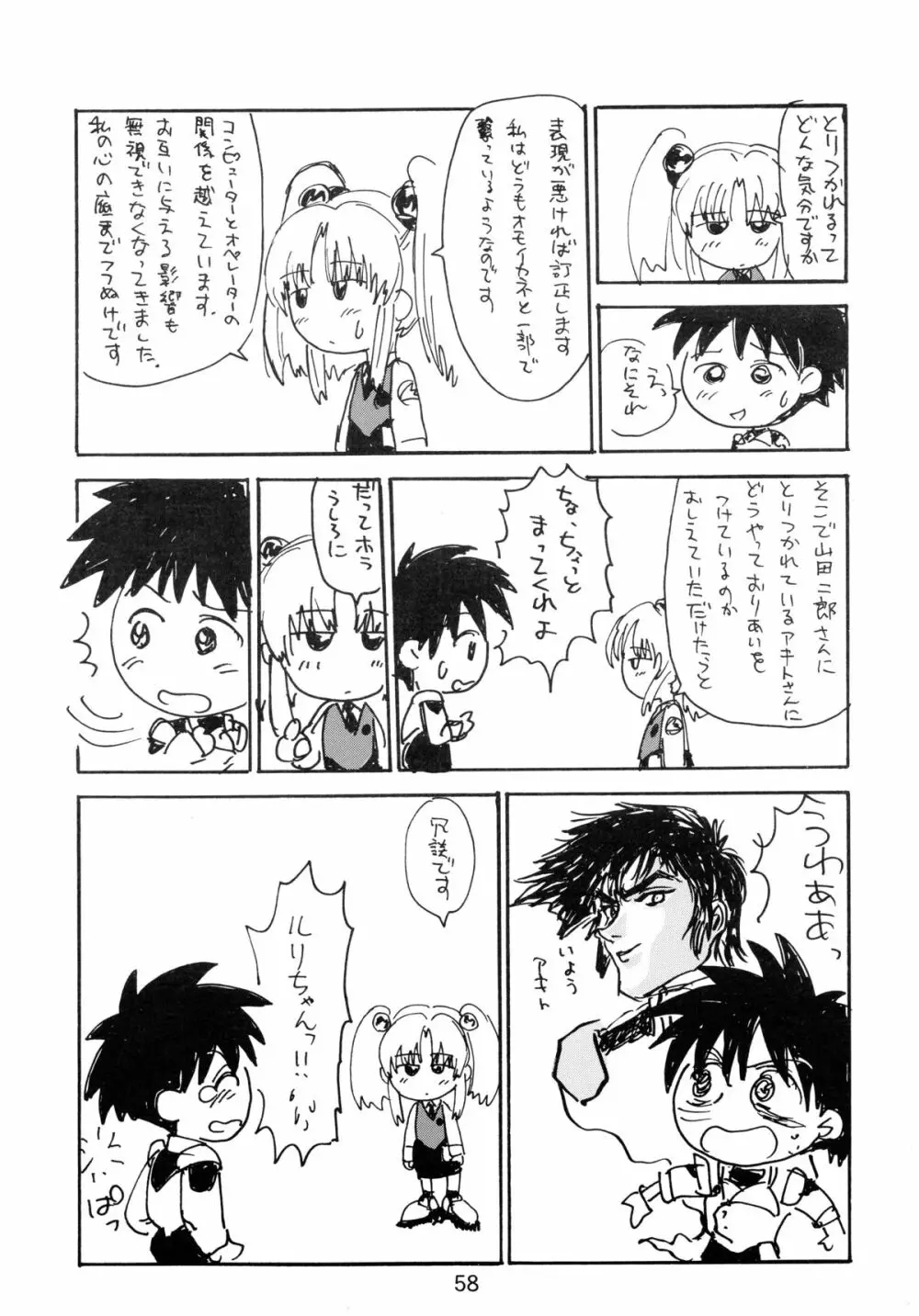 バカばっか!! まだつづくの? - page60