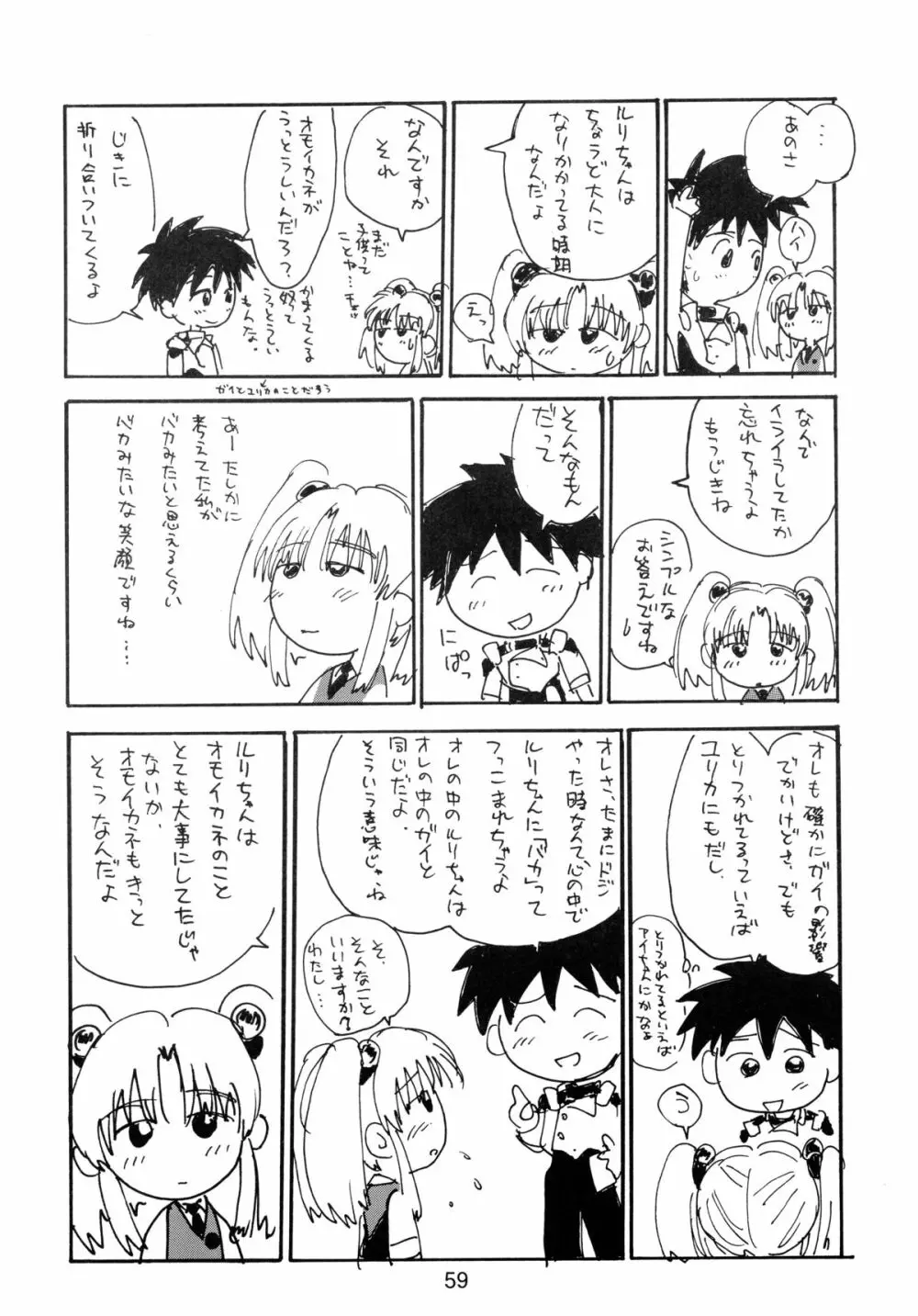 バカばっか!! まだつづくの? - page61