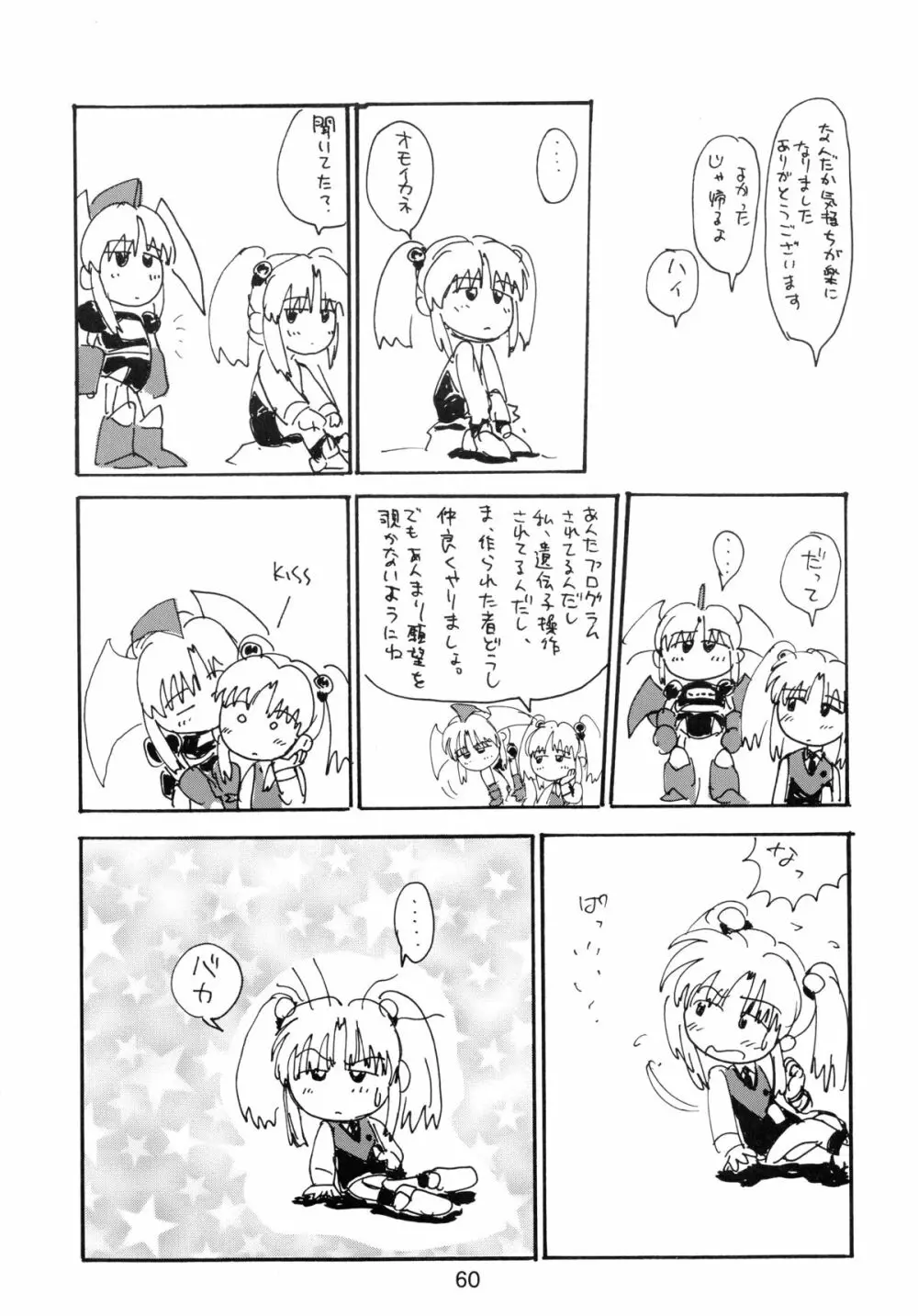 バカばっか!! まだつづくの? - page62