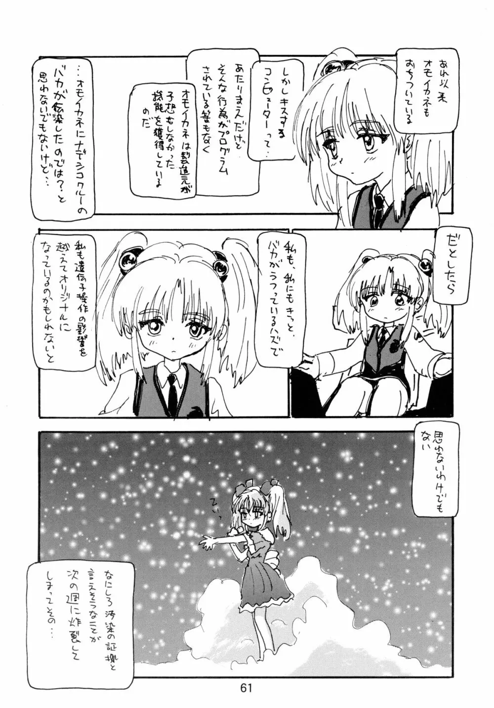 バカばっか!! まだつづくの? - page63