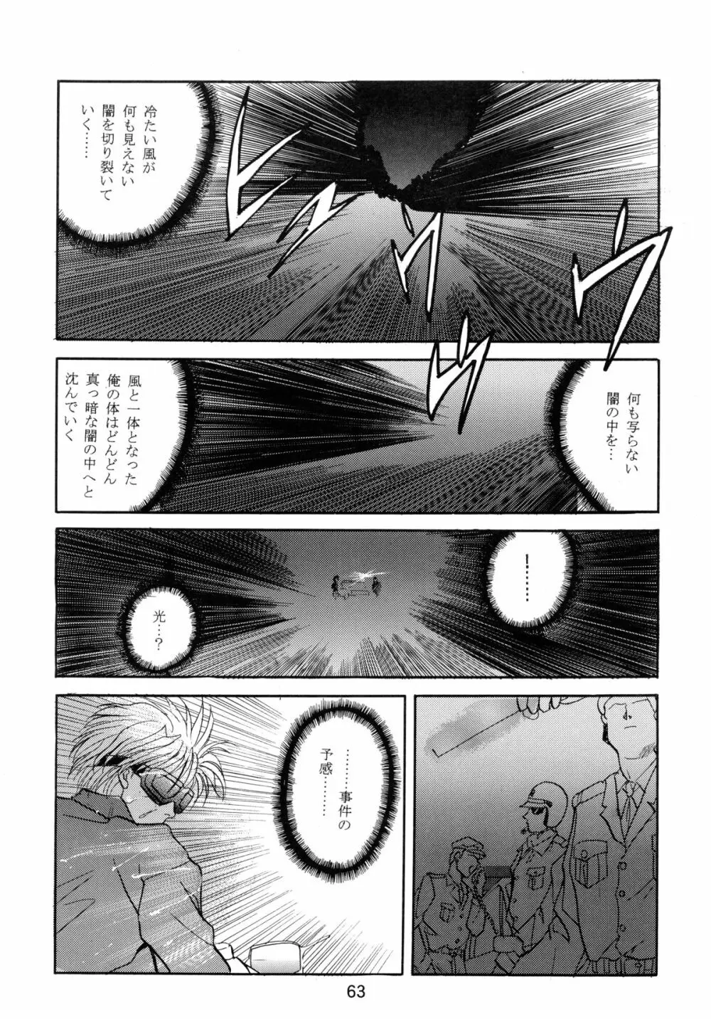 バカばっか!! まだつづくの? - page65