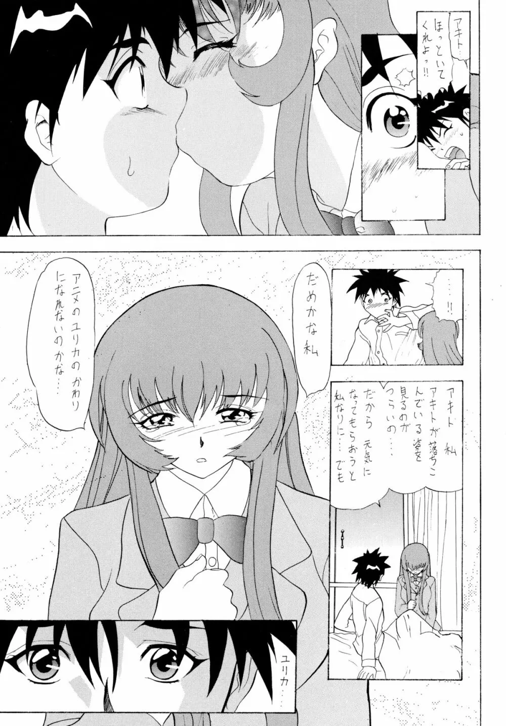 バカばっか!! まだつづくの? - page7