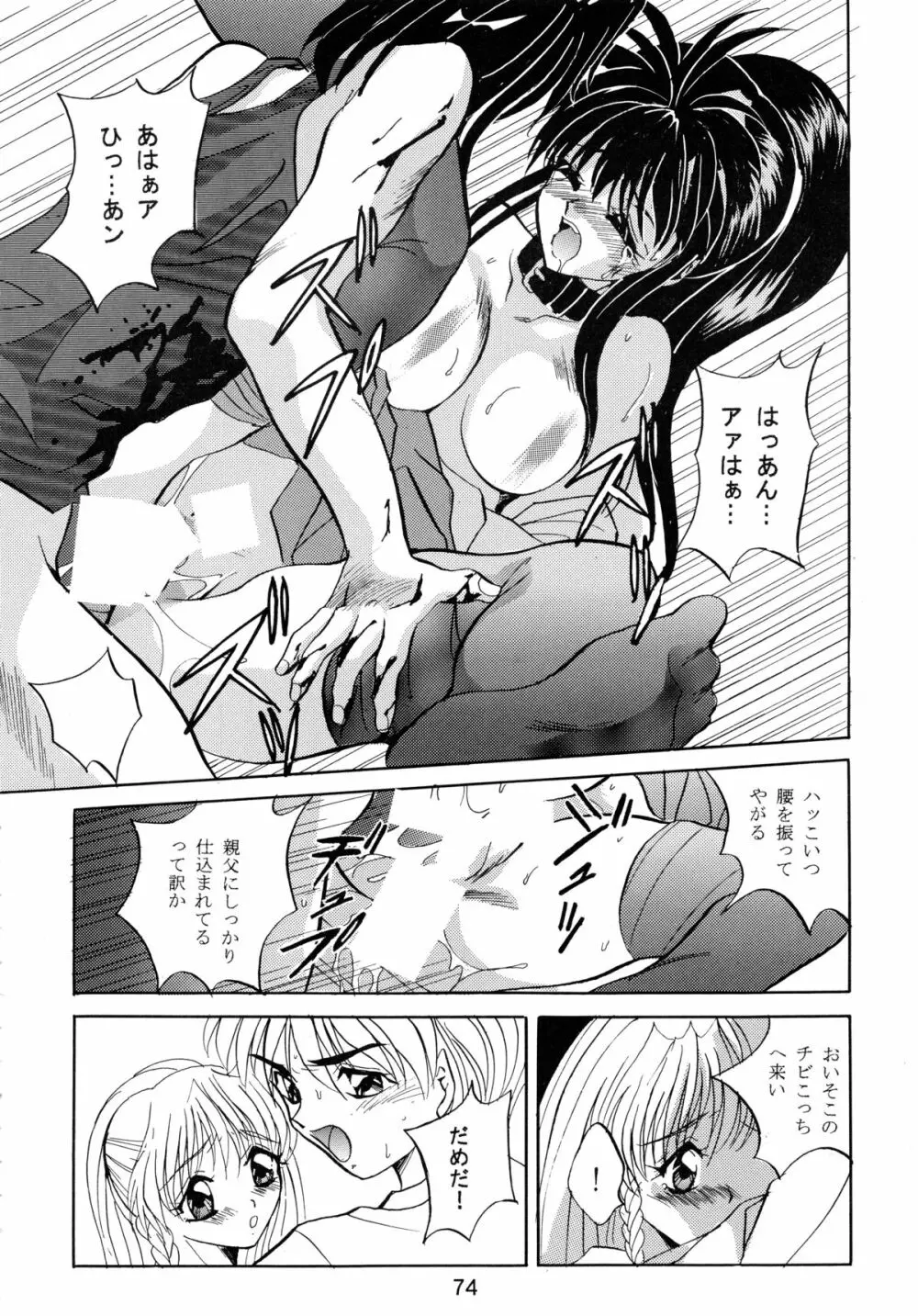 バカばっか!! まだつづくの? - page76