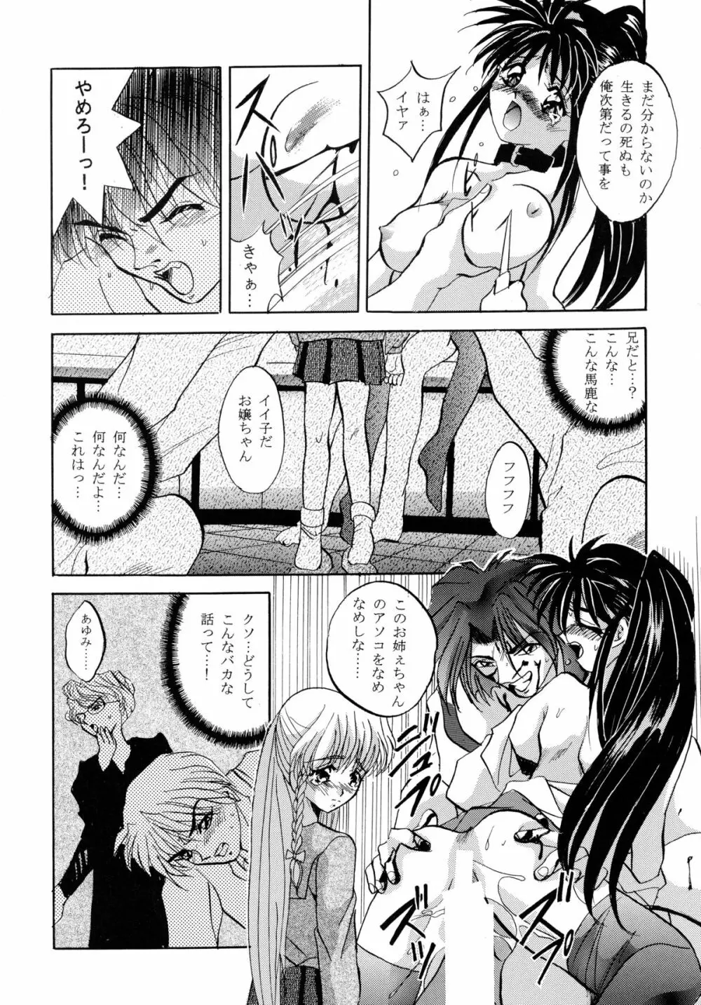 バカばっか!! まだつづくの? - page77