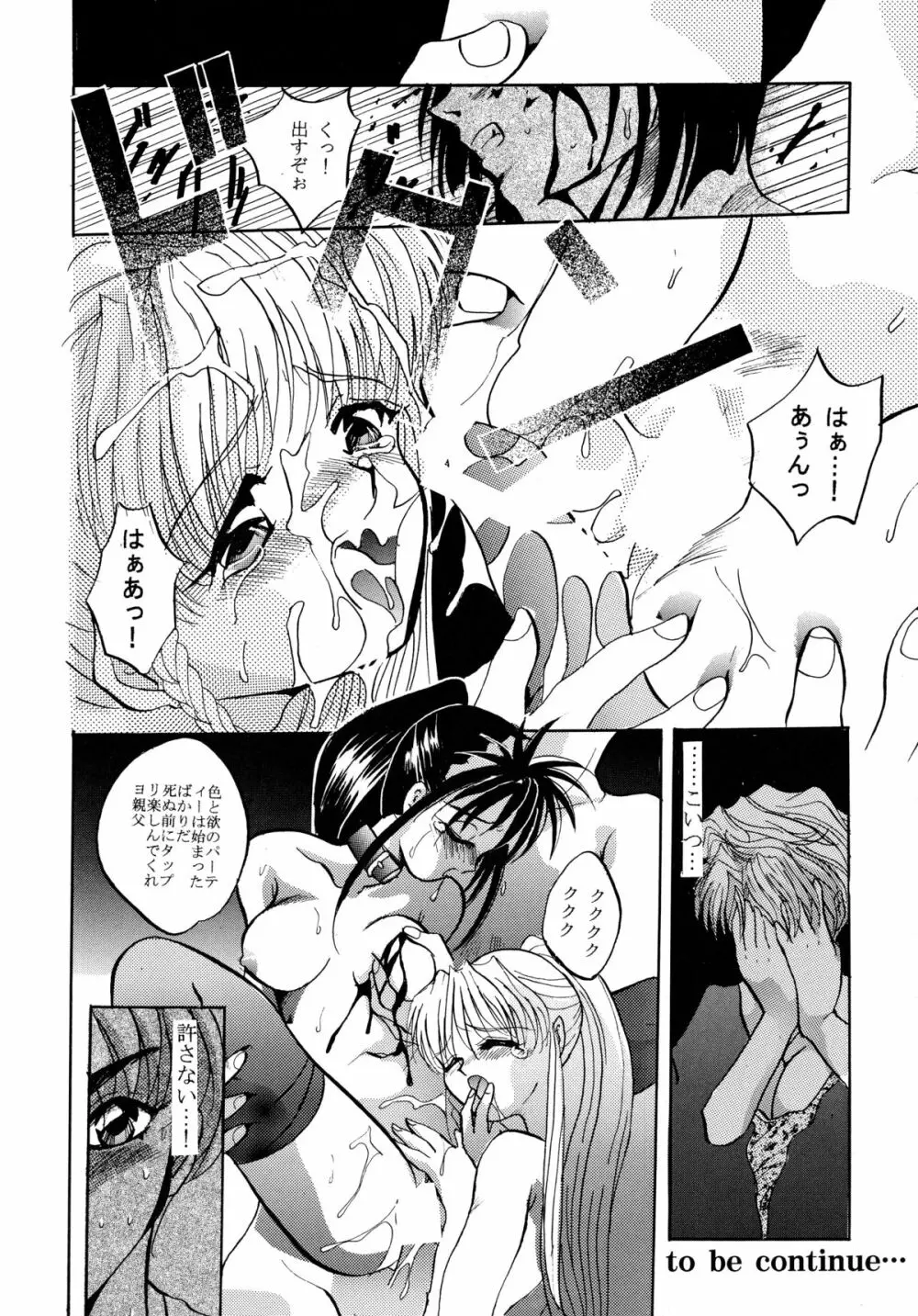 バカばっか!! まだつづくの? - page79