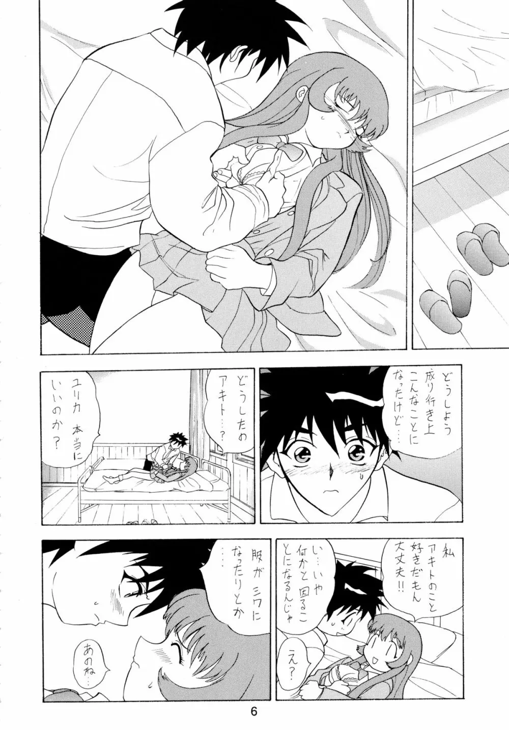 バカばっか!! まだつづくの? - page8