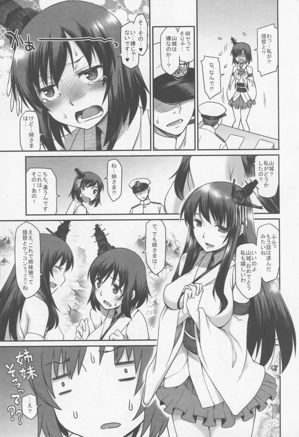 艦娘妄想 - page10