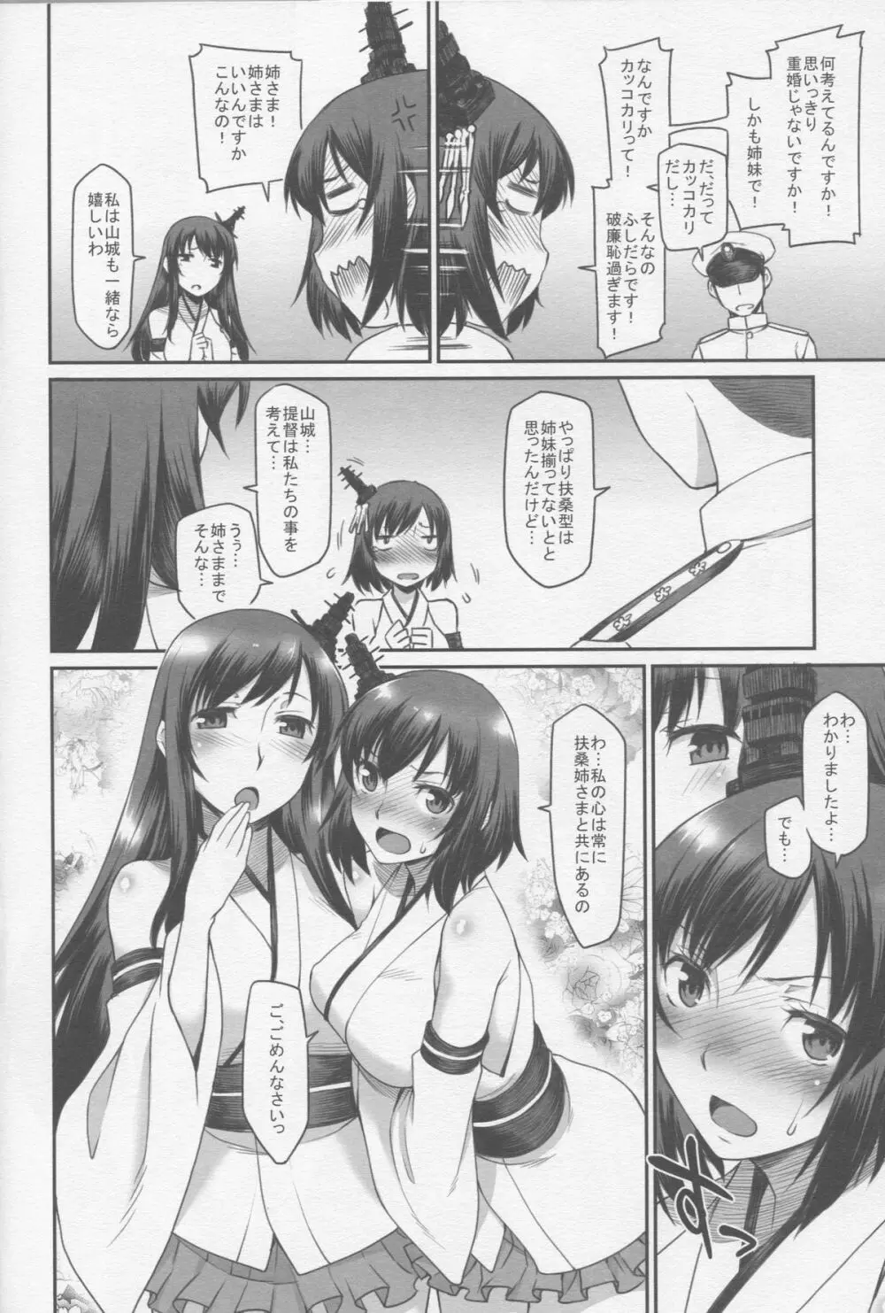 艦娘妄想 - page11