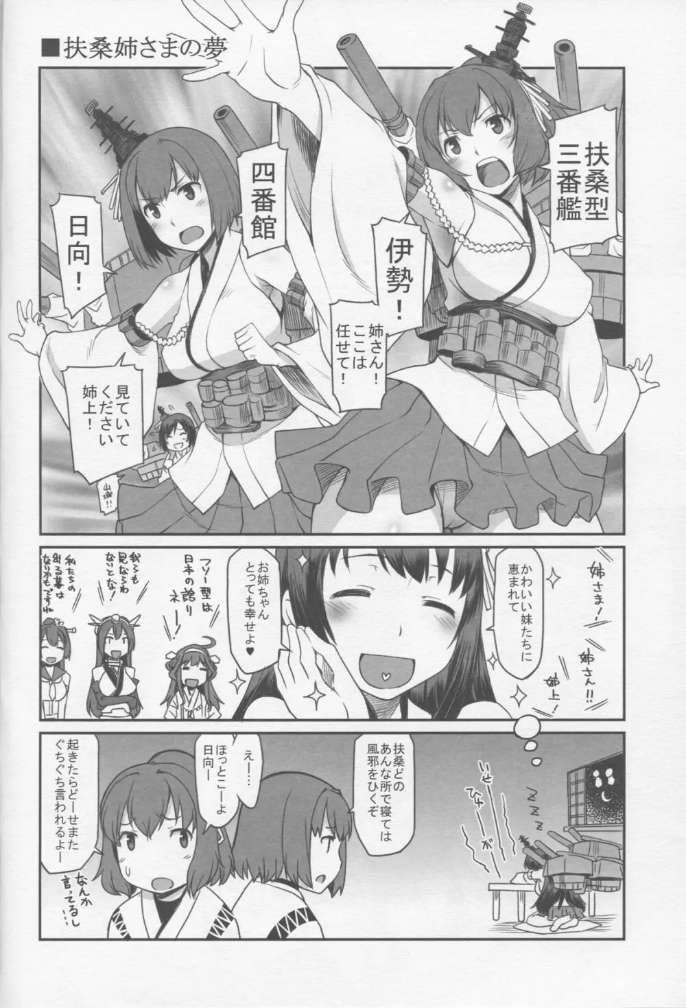 艦娘妄想 - page13