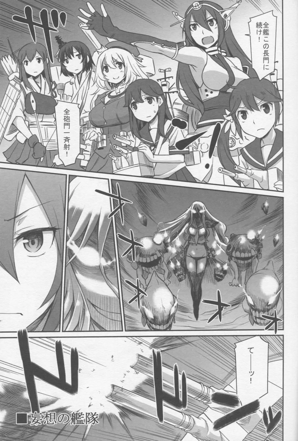 艦娘妄想 - page14