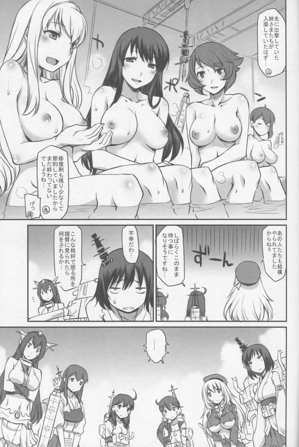 艦娘妄想 - page16