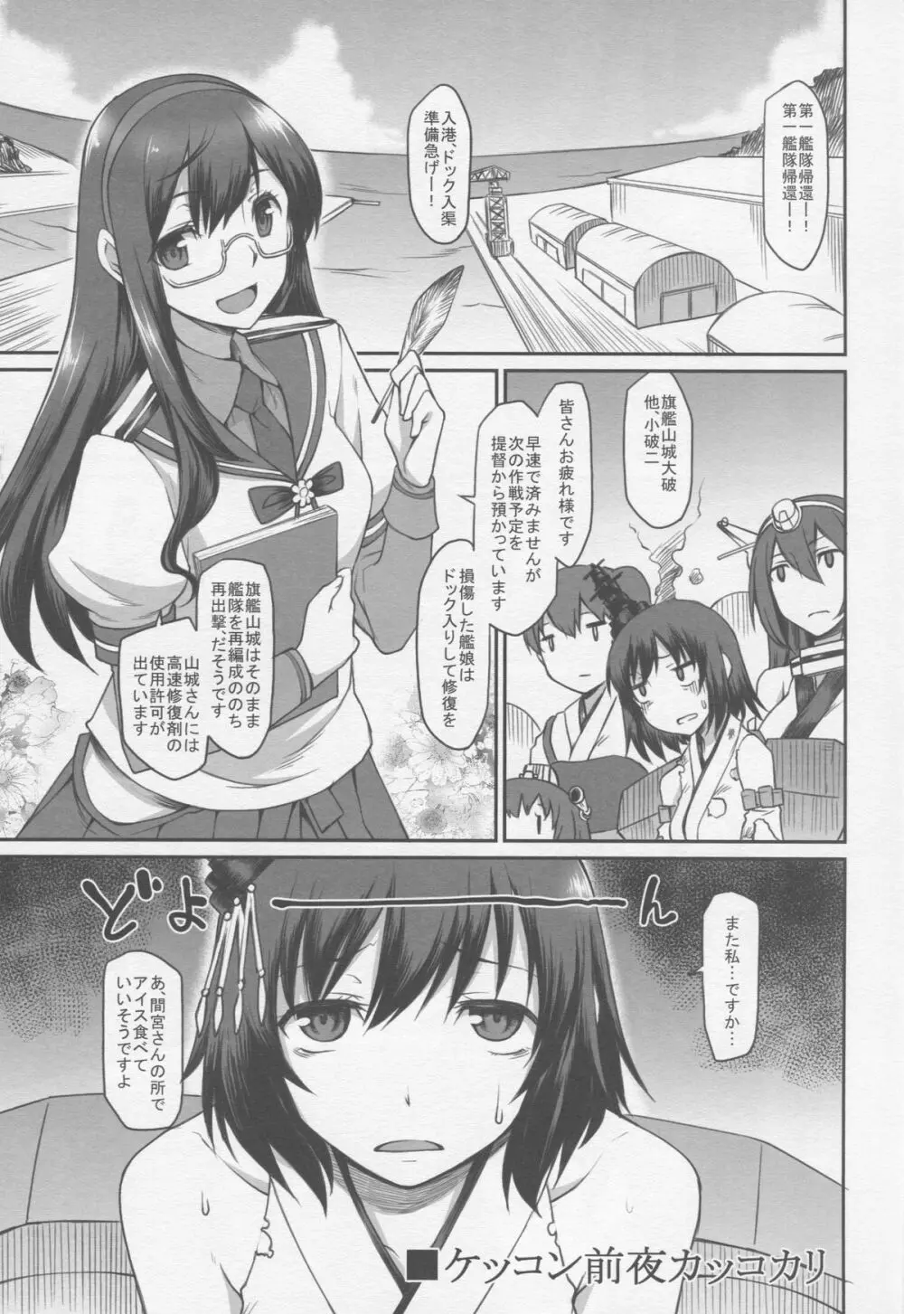 艦娘妄想 - page2