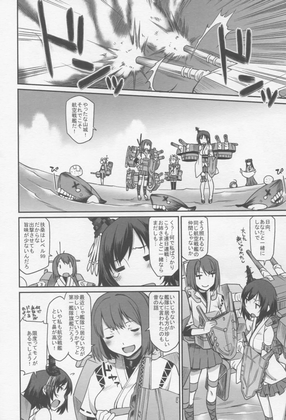 艦娘妄想 - page3