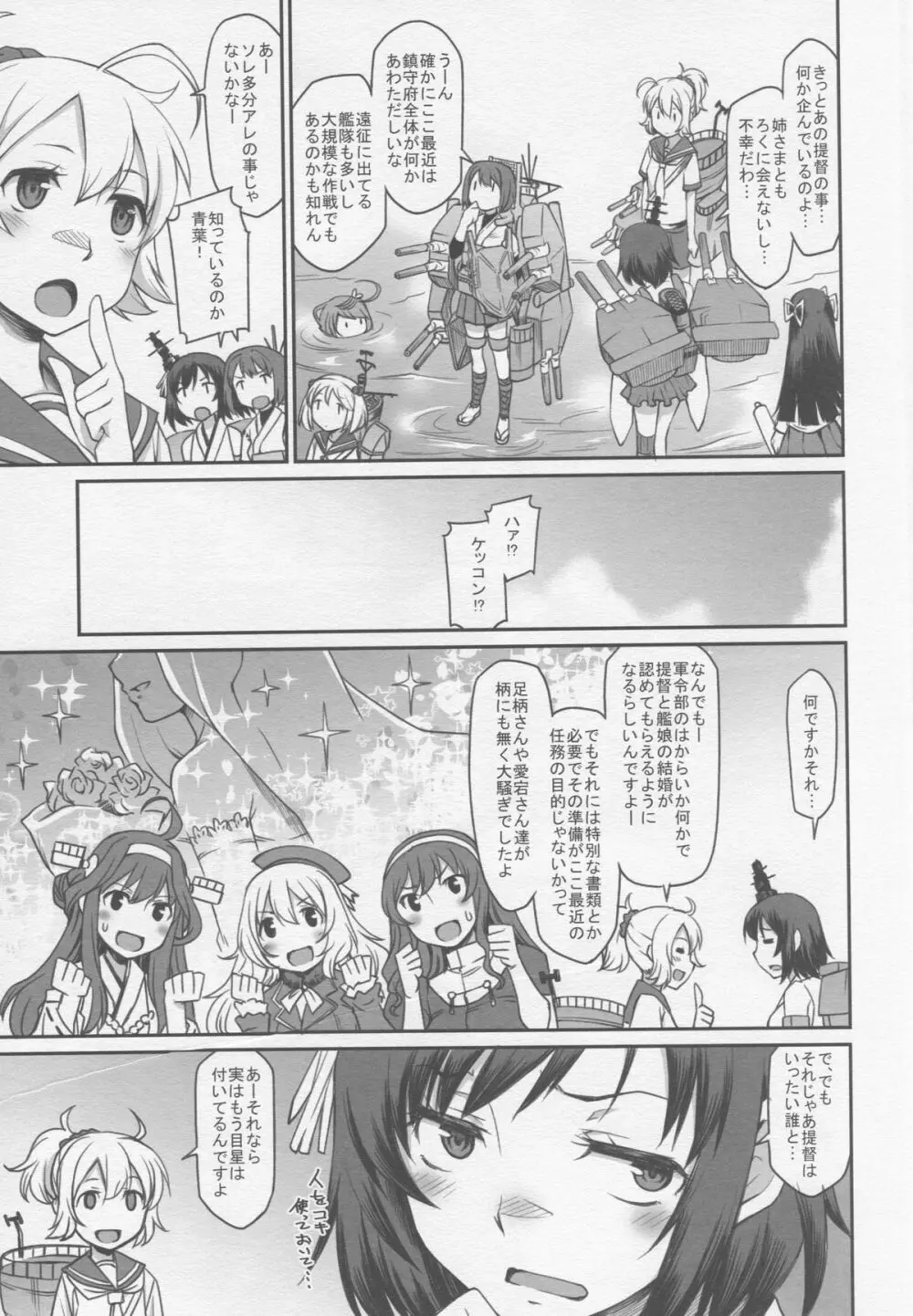 艦娘妄想 - page4