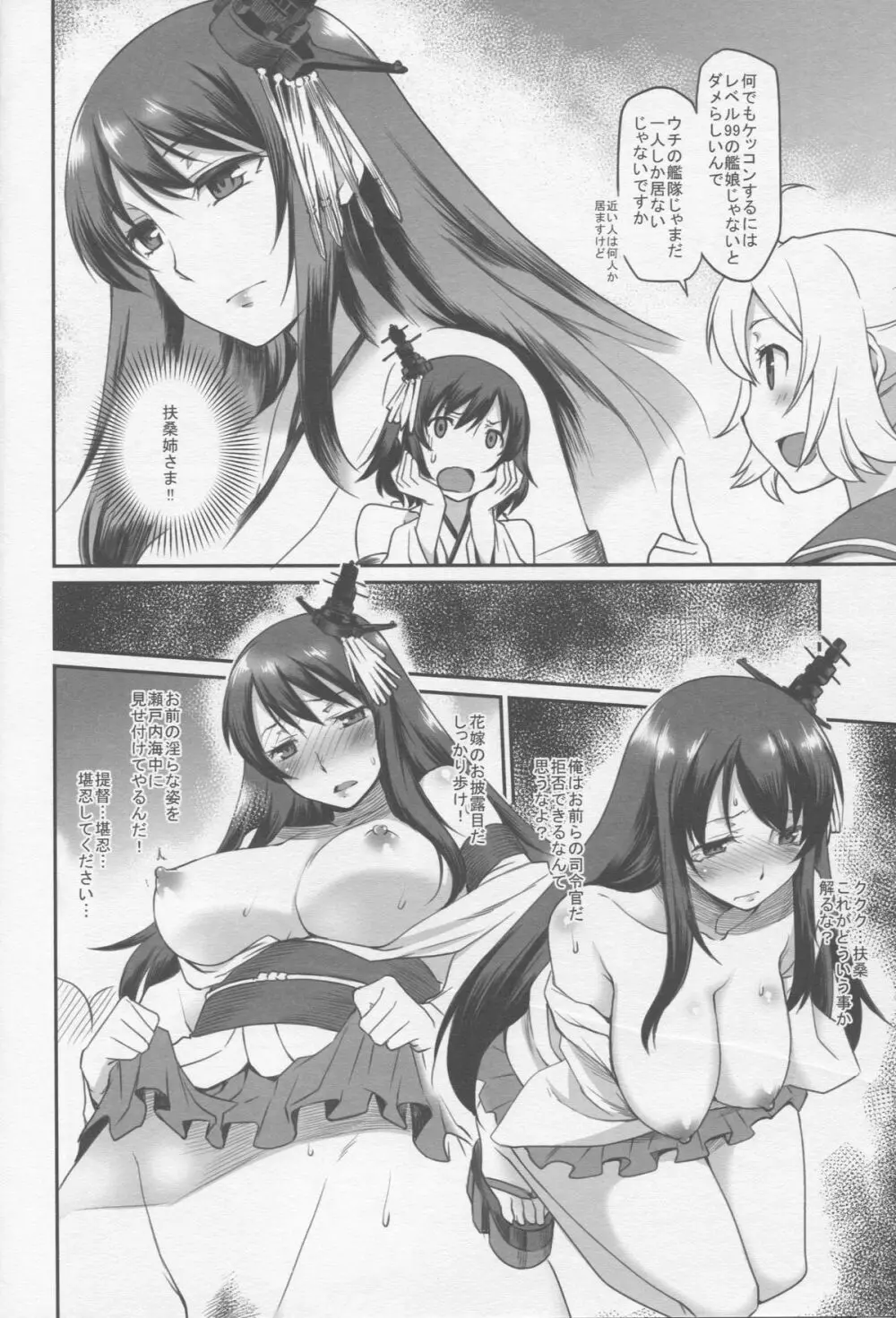 艦娘妄想 - page5