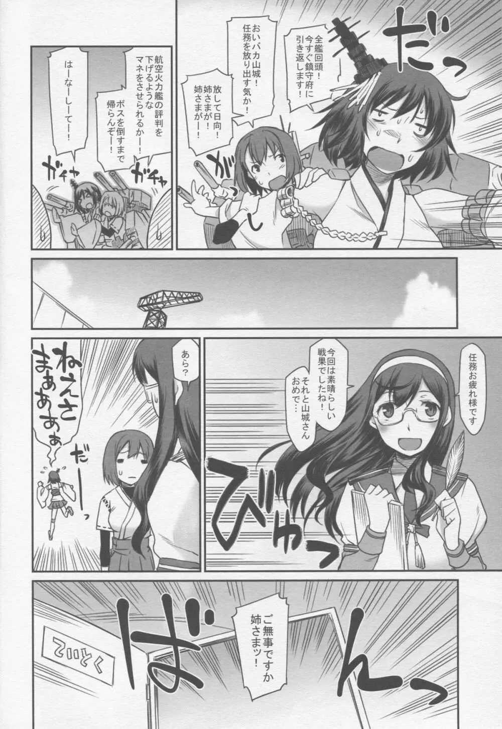 艦娘妄想 - page7