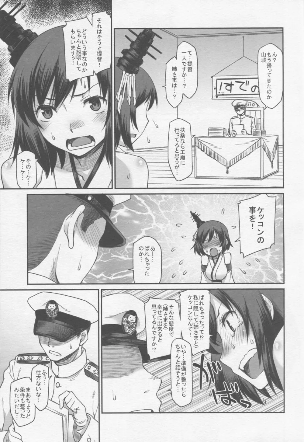 艦娘妄想 - page8