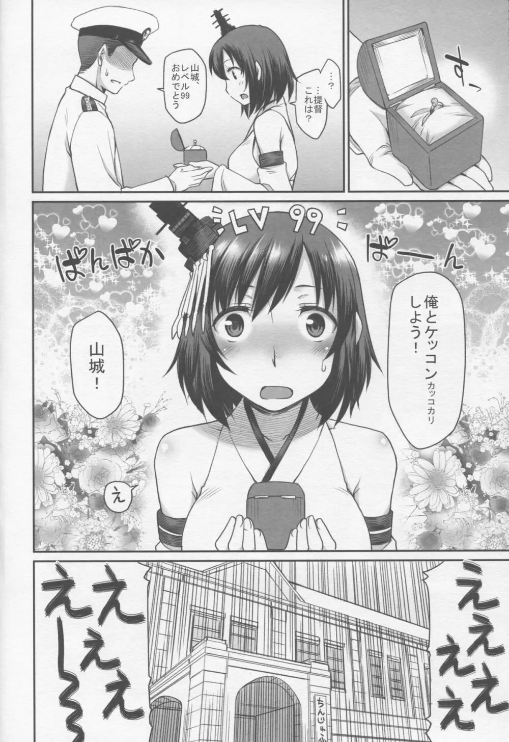 艦娘妄想 - page9