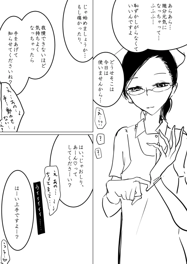 ところてん搾精おねショタ医療エロ漫画 - page5