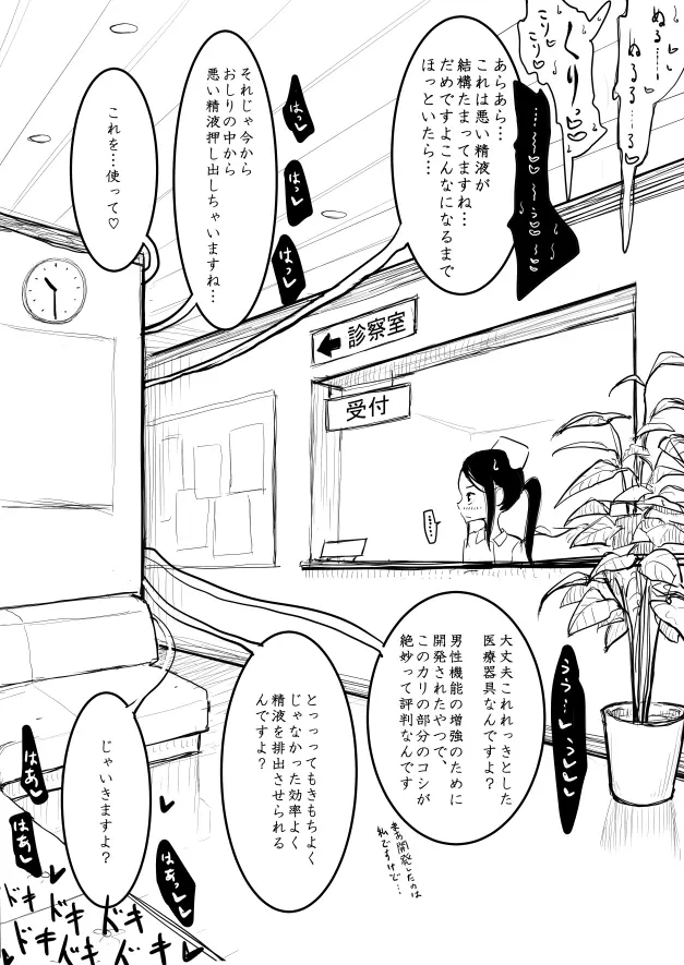 ところてん搾精おねショタ医療エロ漫画 - page6