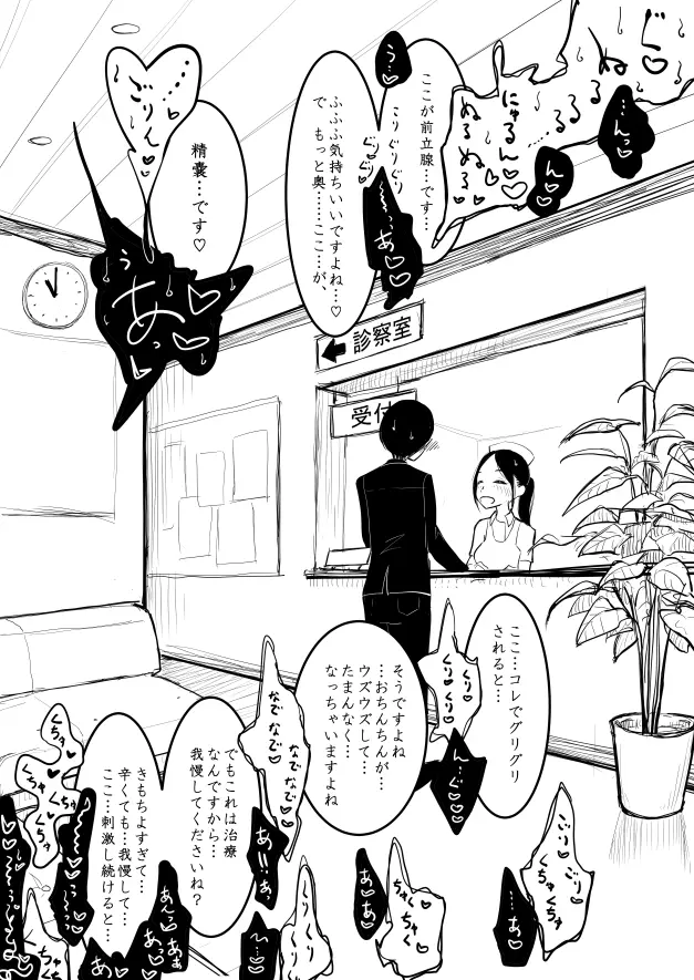 ところてん搾精おねショタ医療エロ漫画 - page7