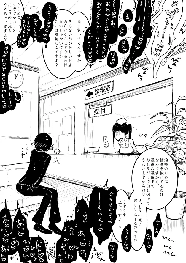 ところてん搾精おねショタ医療エロ漫画 - page9