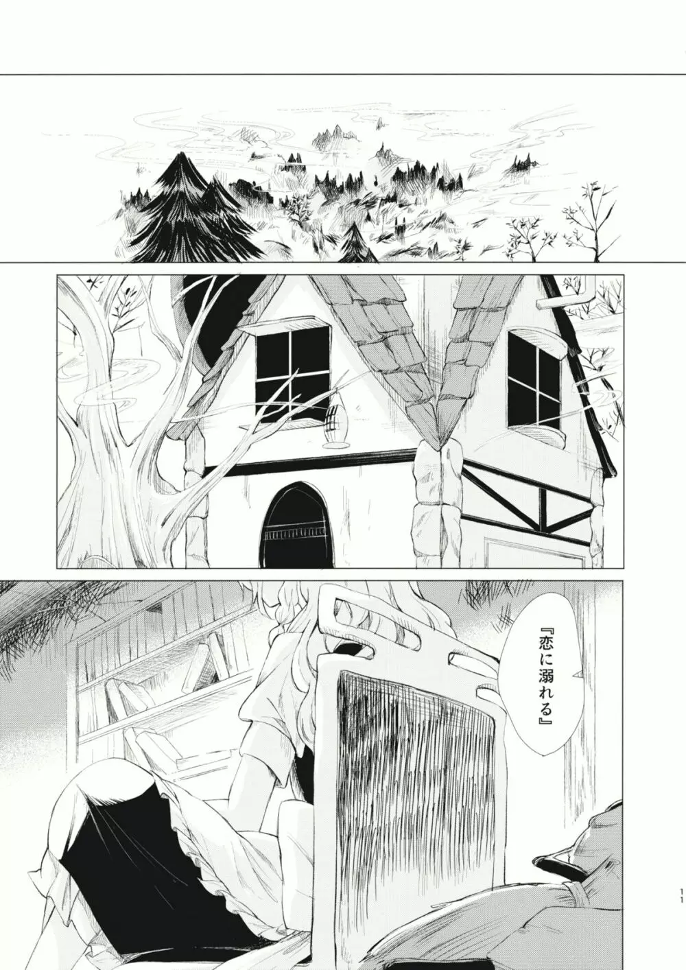 拘束具と沈む - page12