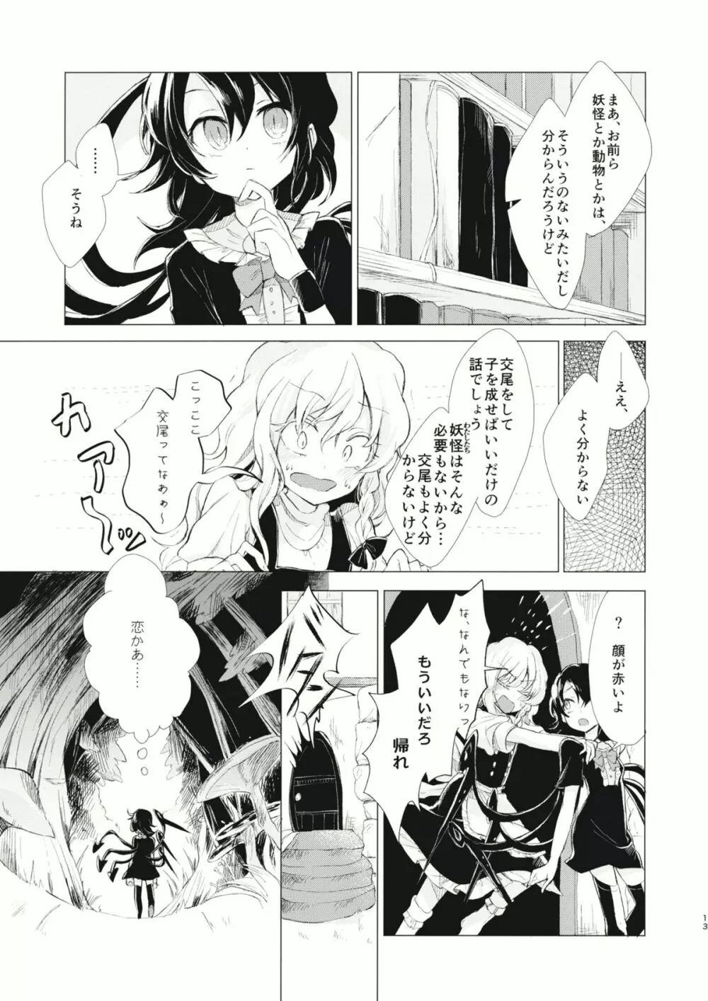 拘束具と沈む - page14