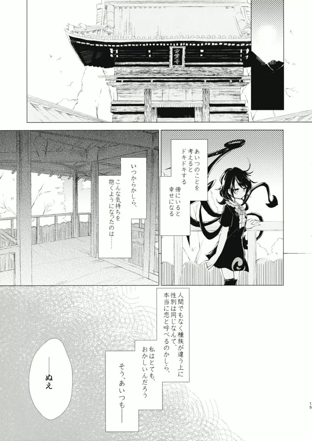 拘束具と沈む - page16