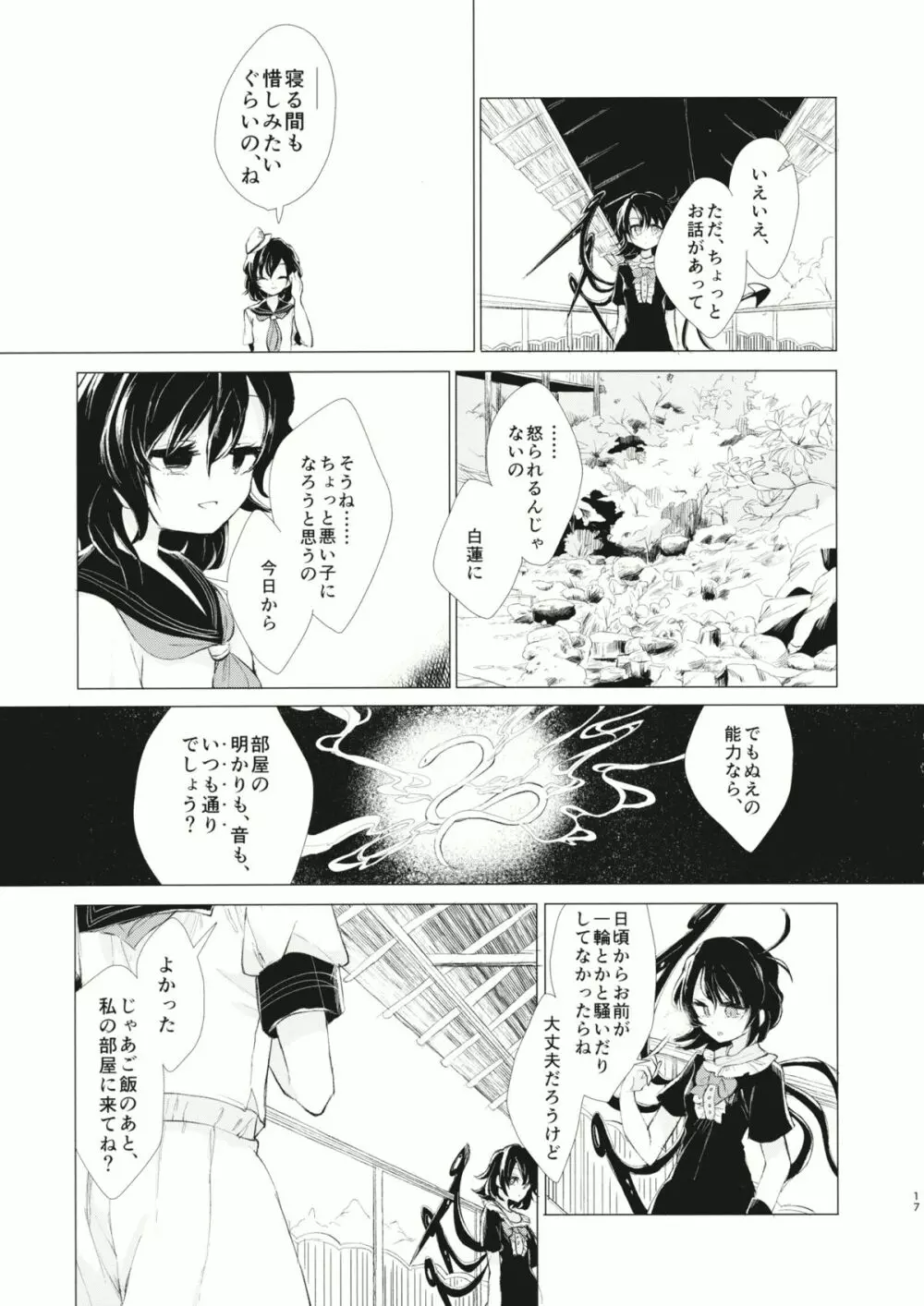 拘束具と沈む - page18