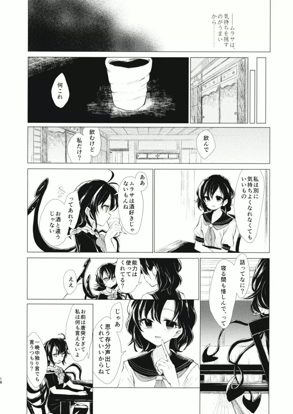 拘束具と沈む - page19