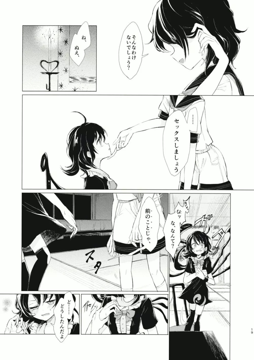 拘束具と沈む - page20