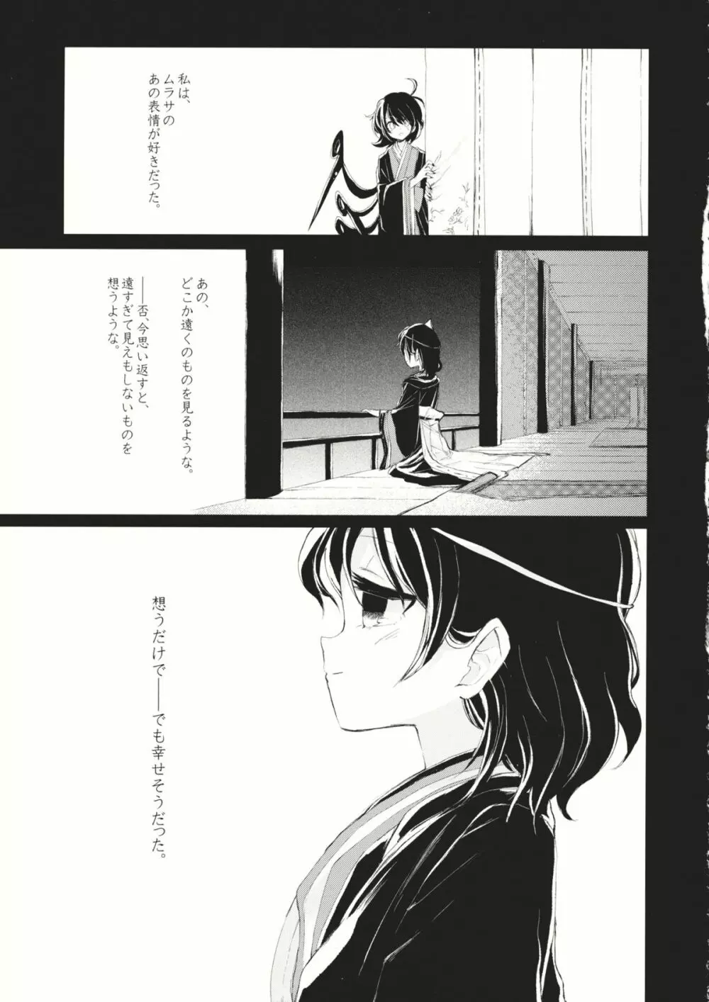 拘束具と沈む - page30