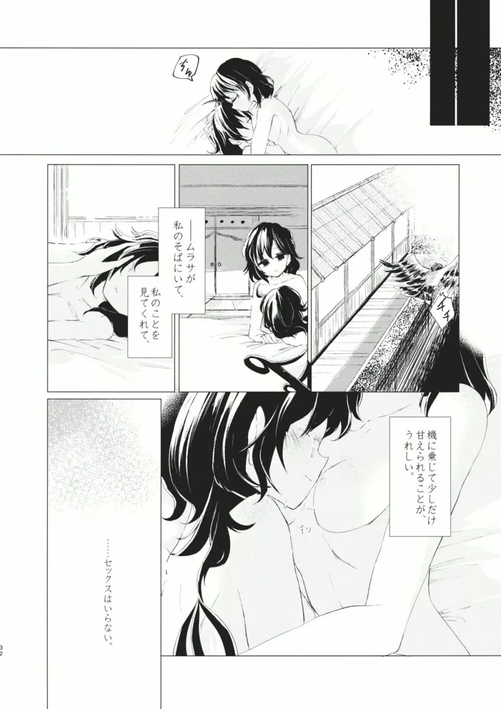 拘束具と沈む - page33