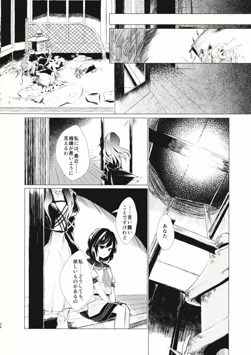 拘束具と沈む - page39