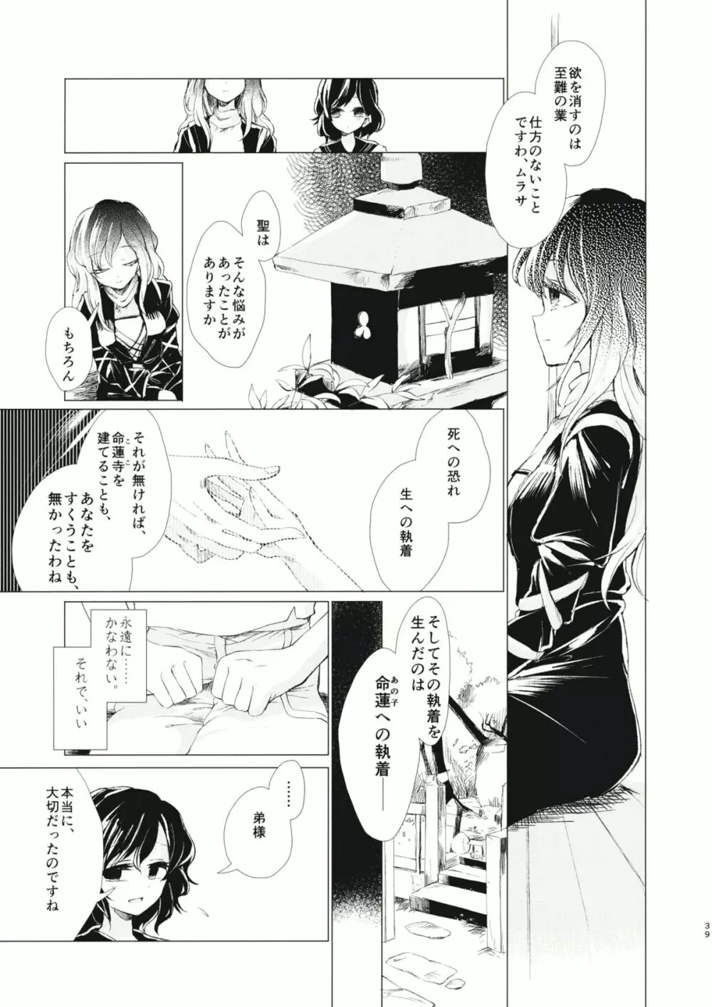 拘束具と沈む - page40