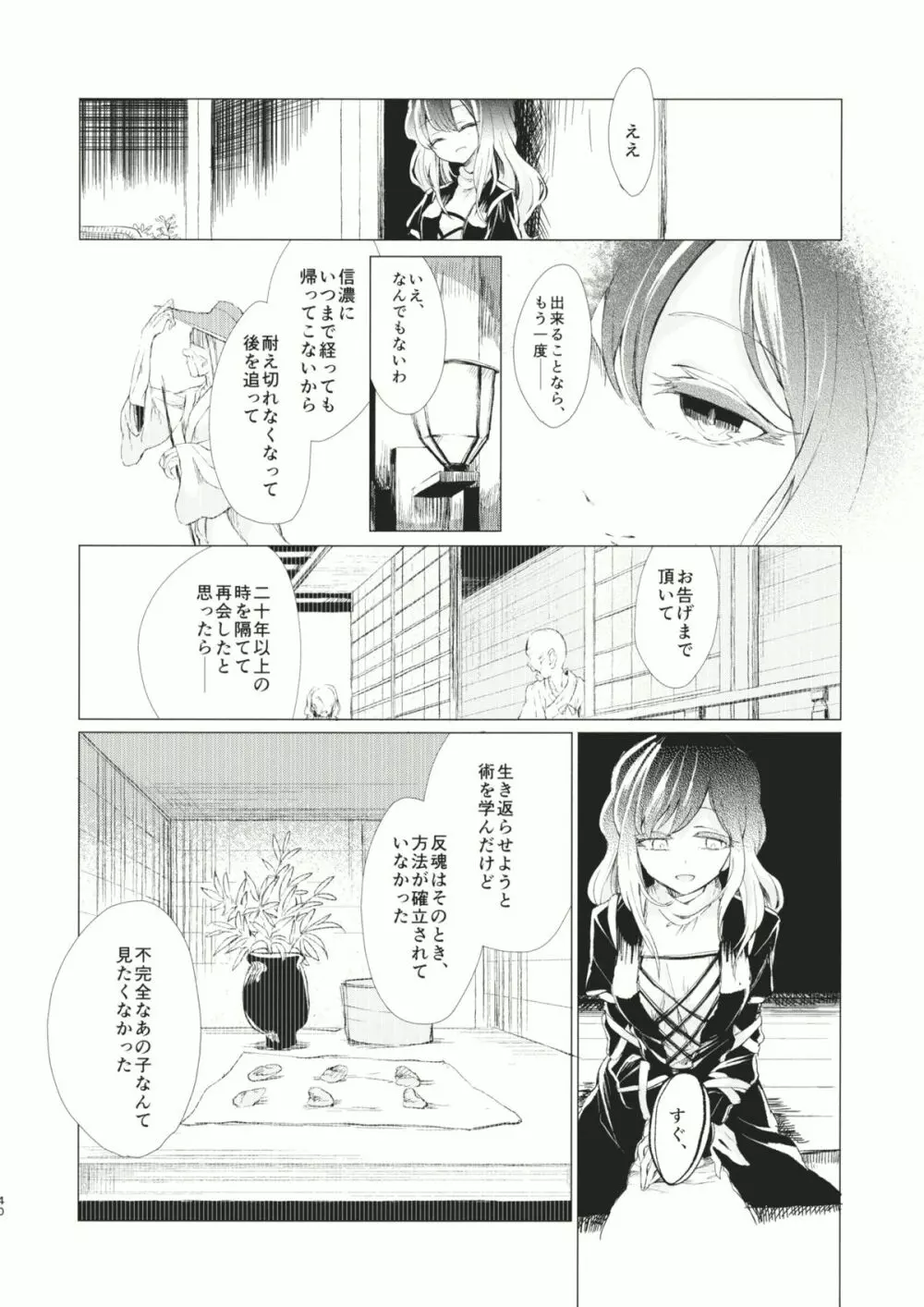 拘束具と沈む - page41