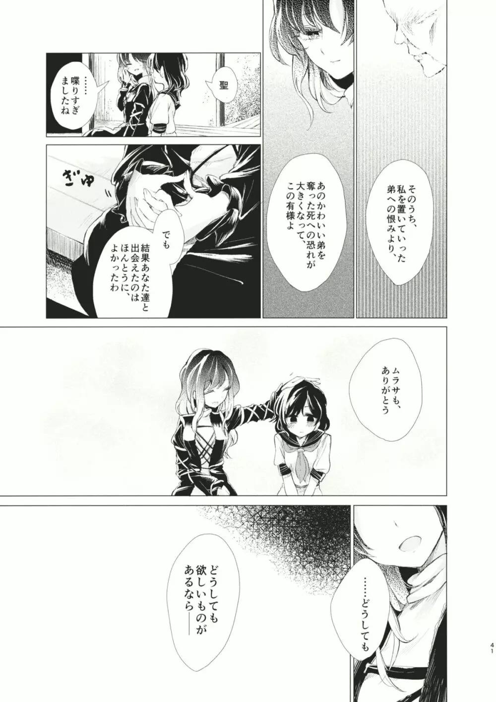 拘束具と沈む - page42