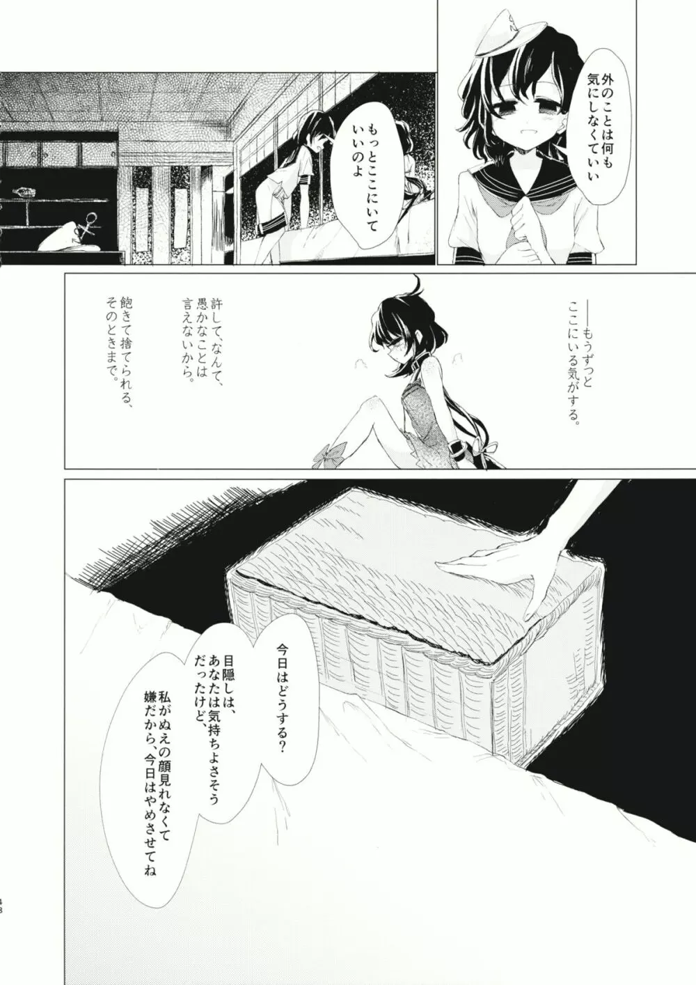 拘束具と沈む - page49