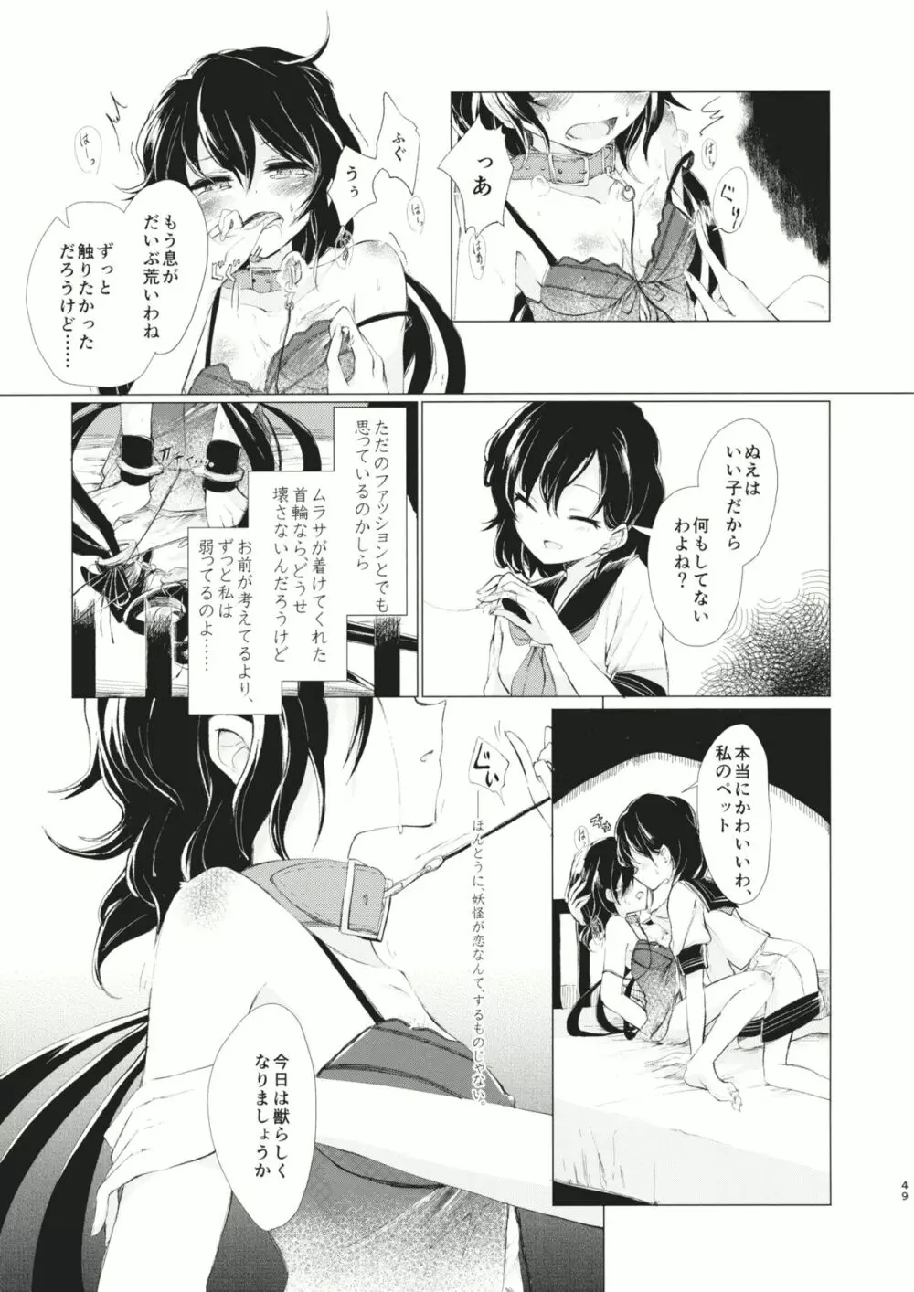 拘束具と沈む - page50