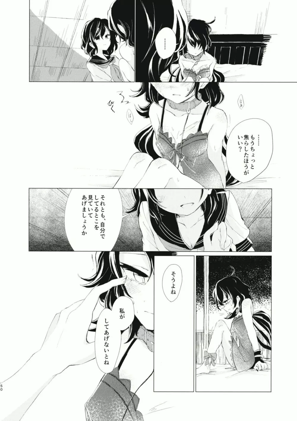 拘束具と沈む - page51