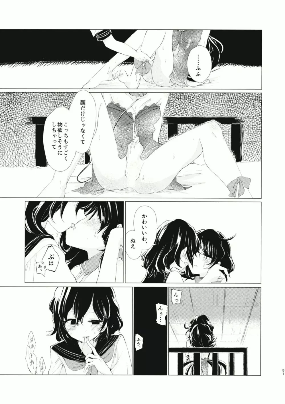 拘束具と沈む - page52