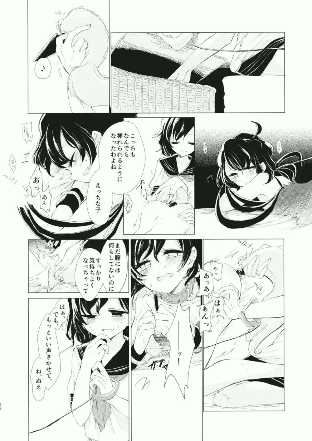 拘束具と沈む - page53