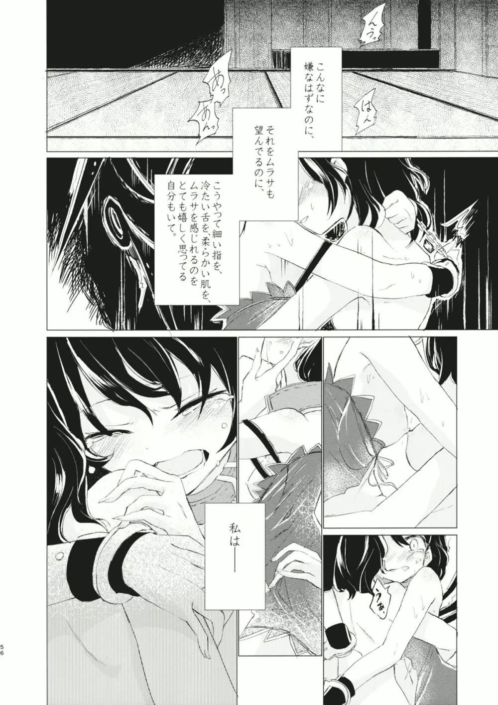 拘束具と沈む - page57