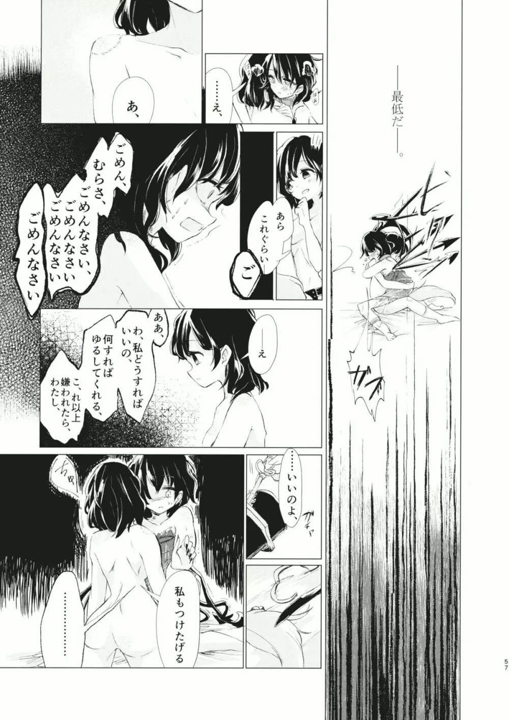 拘束具と沈む - page58