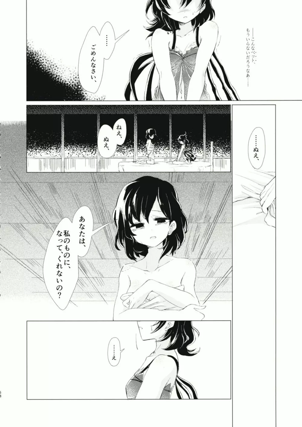 拘束具と沈む - page59