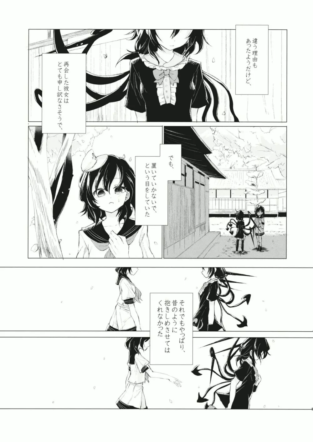 拘束具と沈む - page6