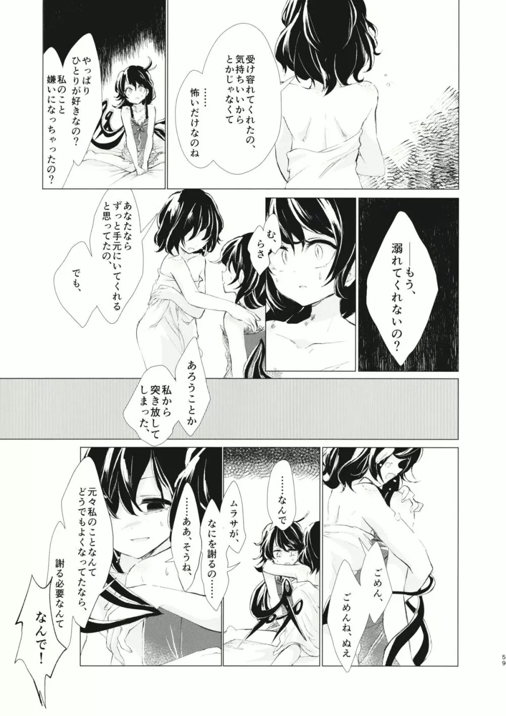 拘束具と沈む - page60