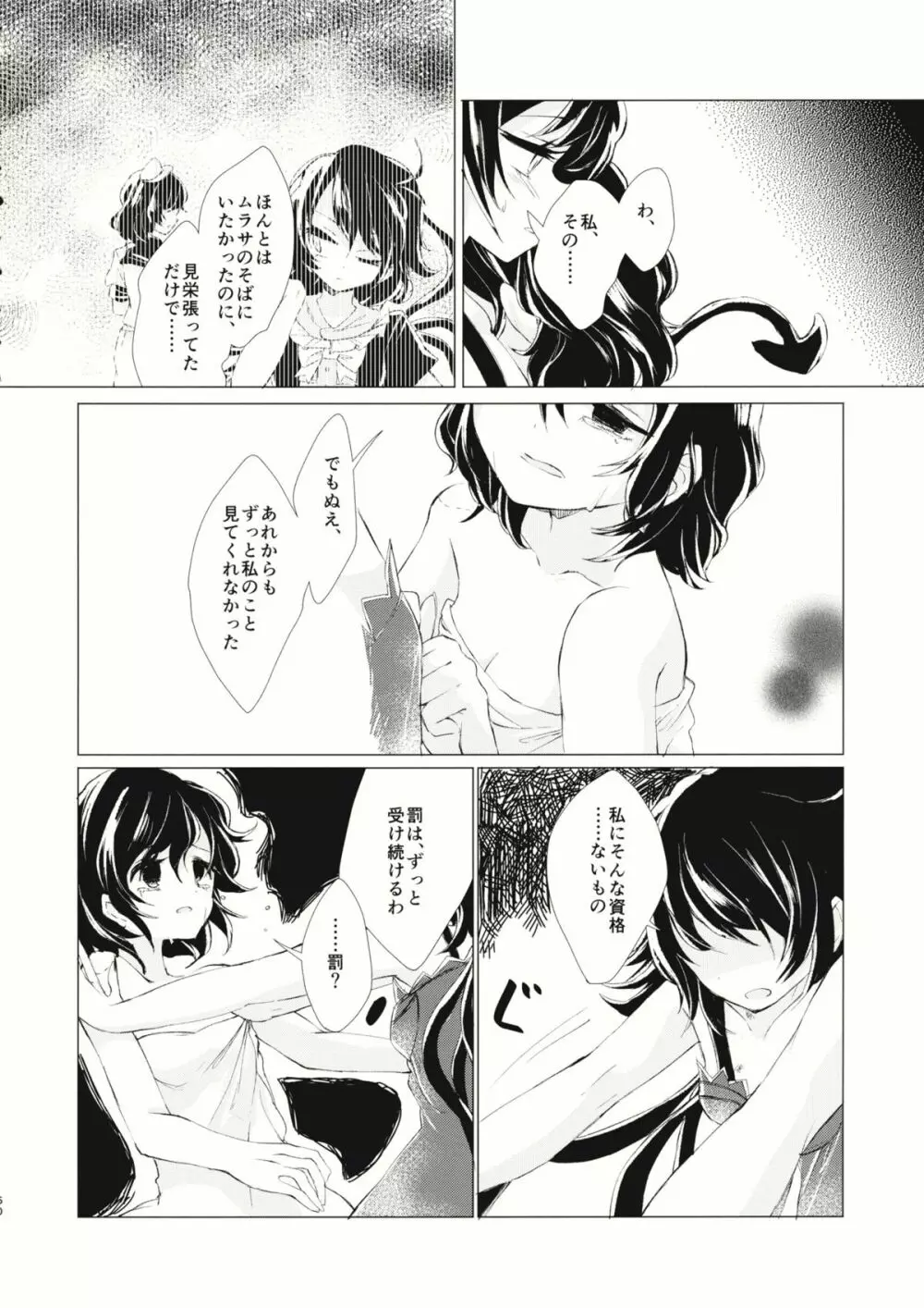 拘束具と沈む - page61