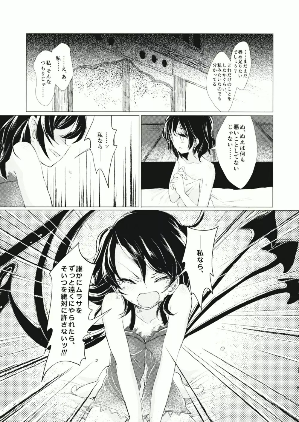 拘束具と沈む - page62